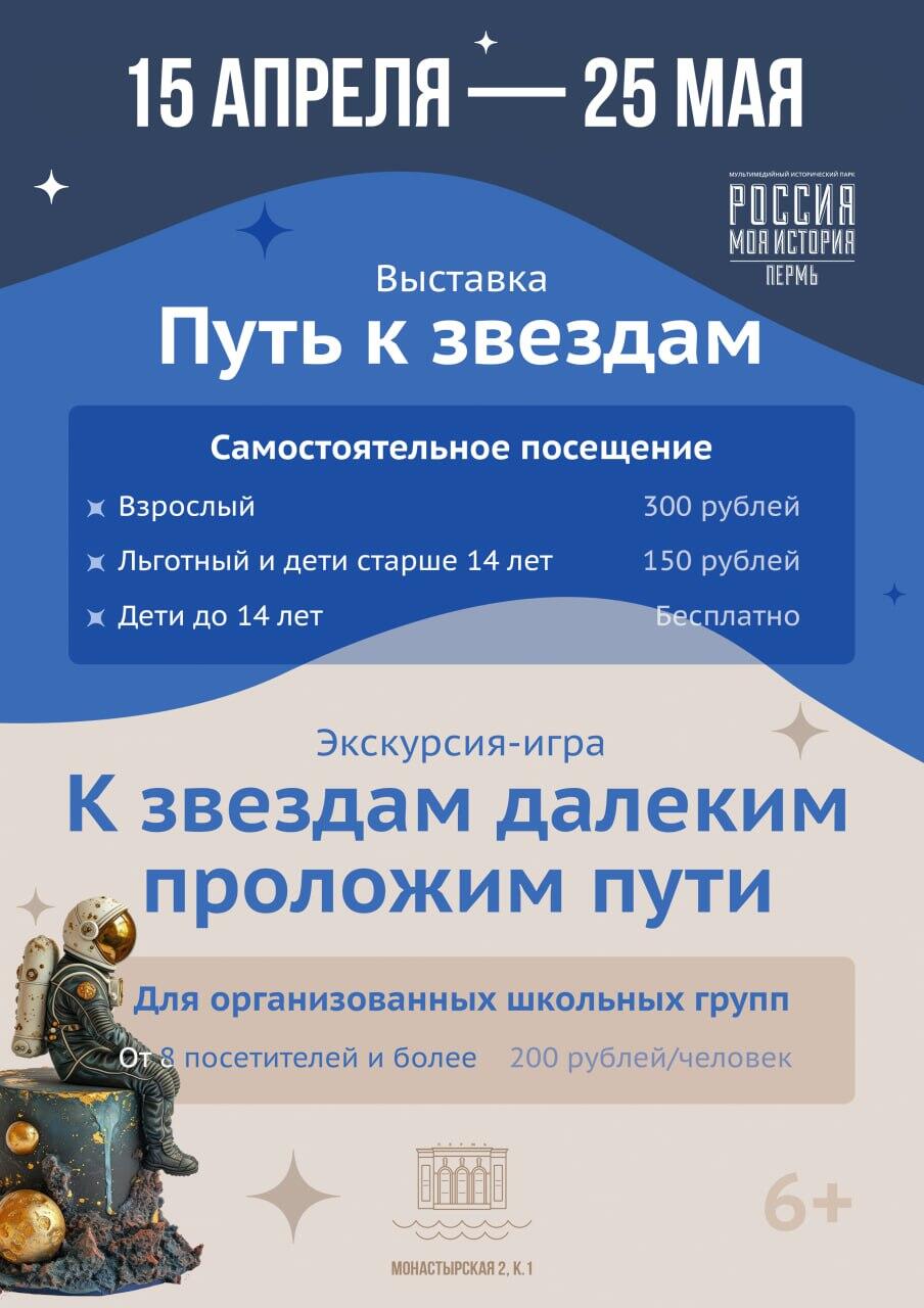 На выставке «Путь к звёздам» можно запустить ракету